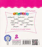 قلقلی ها  جلد دوازدهم آشنایی با جنگل